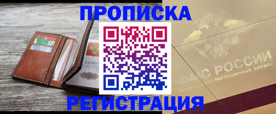 прописка в квартире в Губкинском